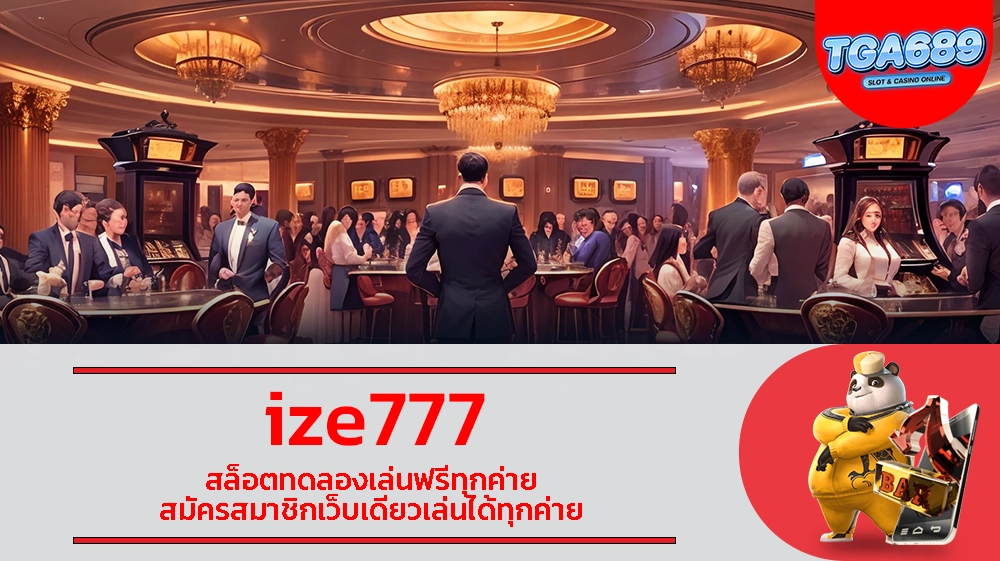 ize777 สล็อตทดลองเล่นฟรีทุกค่าย สมัครสมาชิกเว็บเดียวเล่นได้ทุกค่าย TGABET689