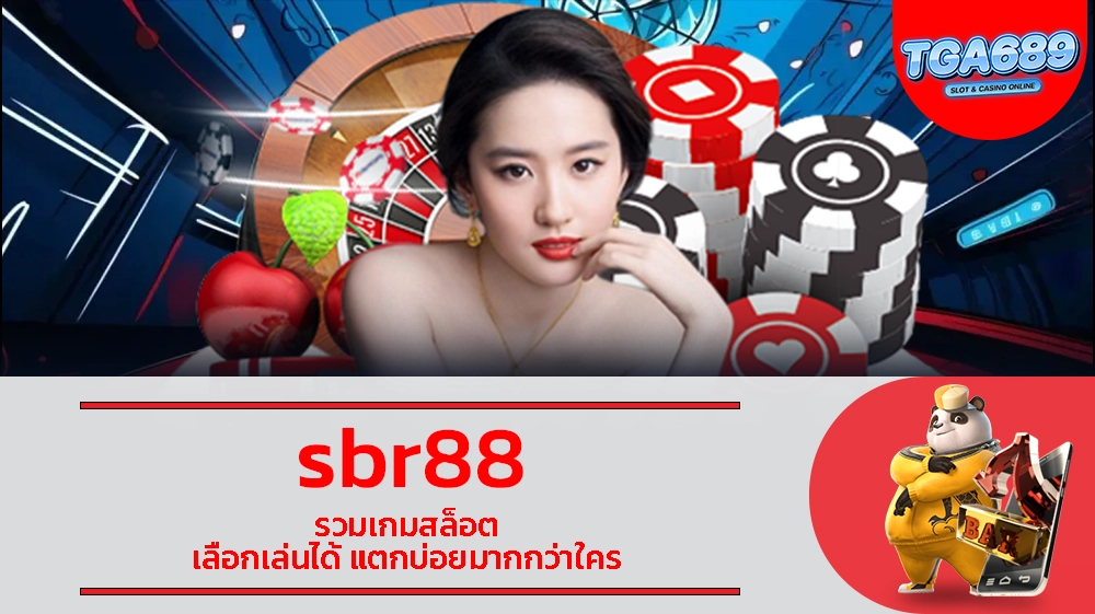 sbr88 รวมเกมสล็อต เลือกเล่นได้ แตกบ่อยมากกว่าใคร TGABET689