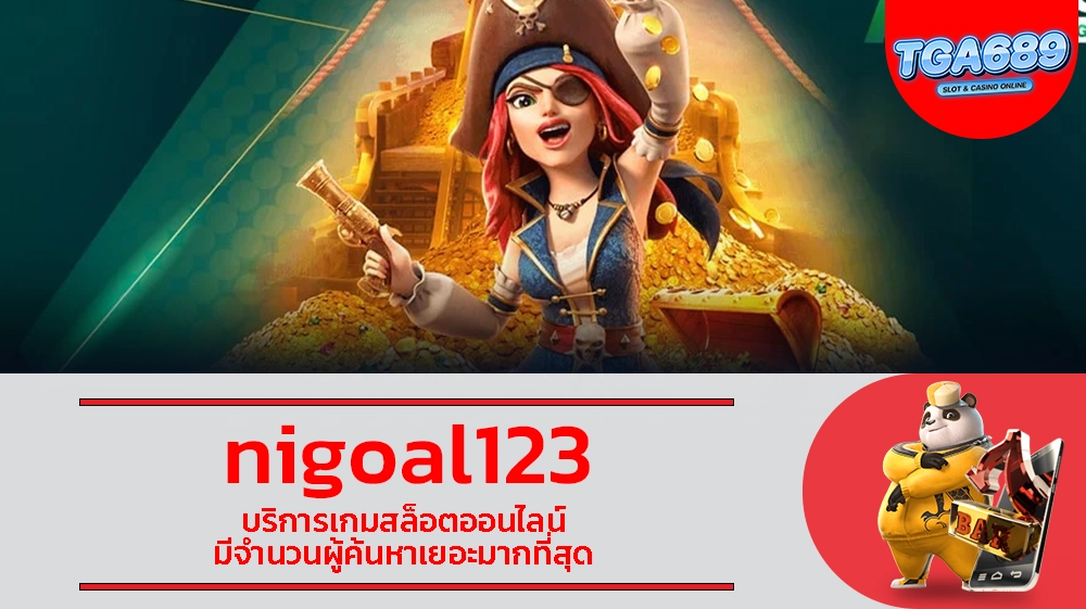 nigoal123 บริการเกมสล็อตออนไลน์ มีจำนวนผู้ค้นหาเยอะมากที่สุด TGABET689