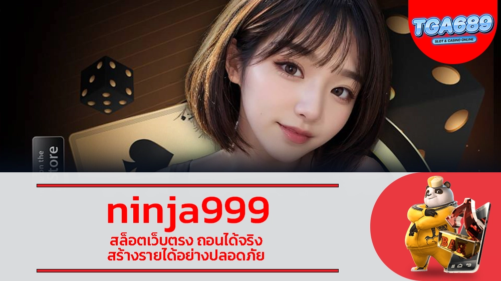 ninja999 สล็อตเว็บตรง ถอนได้จริง สร้างรายได้อย่างปลอดภัย TGABET689