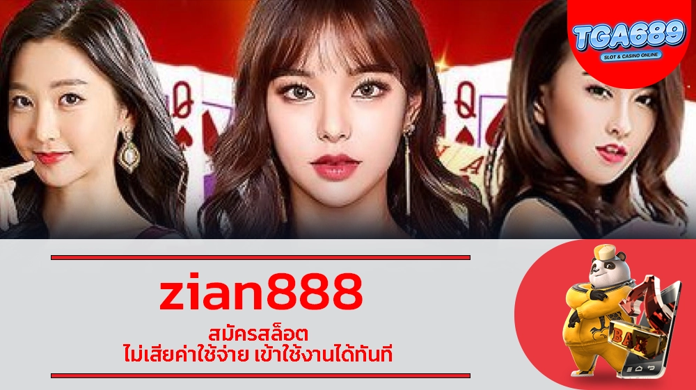 zian888 สมัครสล็อต ไม่เสียค่าใช้จ่าย เข้าใช้งานได้ทันที TGABET689