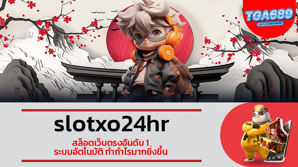 TGABET689 slotxo24hr สล็อตเว็บตรงอันดับ 1 ระบบอัตโนมัติ ทำกำไรมากยิ่งขึ้น