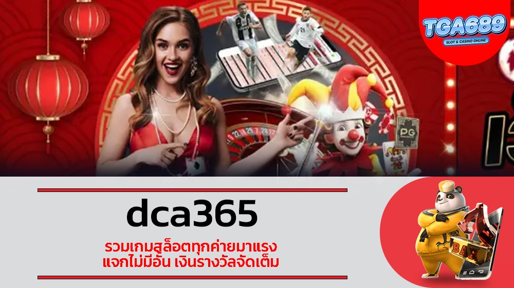 TGABET689 dca365 รวมเกมสล็อตทุกค่ายมาแรง แจกไม่มีอั้น เงินรางวัลจัดเต็ม