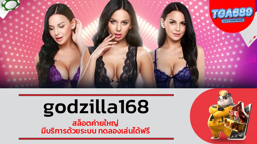 TGABET689 godzilla168 สล็อตค่ายใหญ่ มีบริการด้วยระบบ ทดลองเล่นได้ฟรี