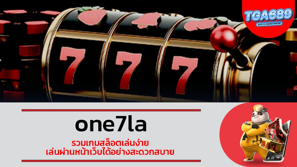 TGABET689 one7la รวมเกมสล็อตเล่นง่าย เล่นผ่านหน้าเว็บได้อย่างสะดวกสบาย