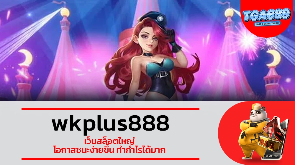 TGABET689 wkplus888 เว็บสล็อตใหญ่ โอกาสชนะง่ายขึ้น ทำกำไรได้มาก