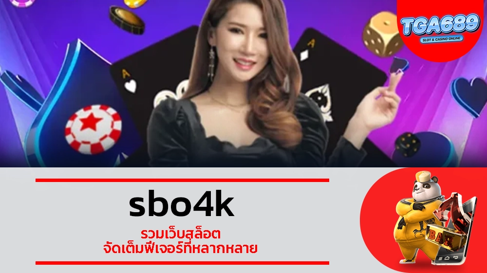 TGABET689 sbo4k รวมเว็บสล็อต จัดเต็มฟีเจอร์ที่หลากหลาย